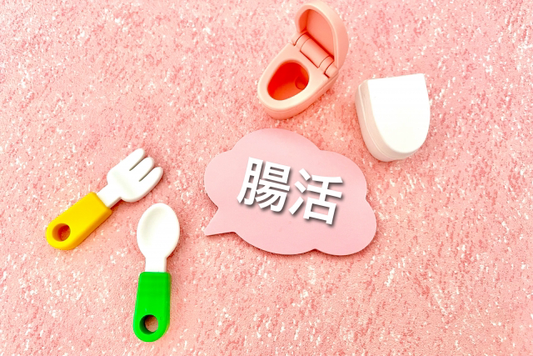 初めての腸活におすすめのサプリとは